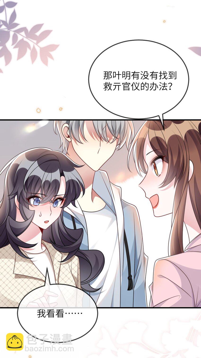 《盛世妆娘妆者攻略》067 炸一下系统 第45页