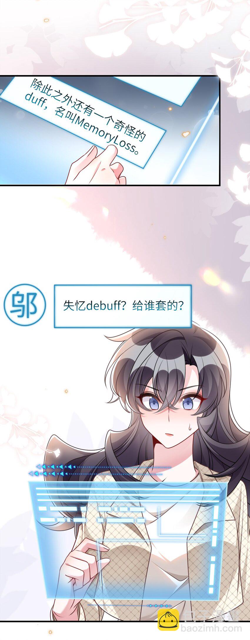 《盛世妆娘妆者攻略》067 炸一下系统 第46页