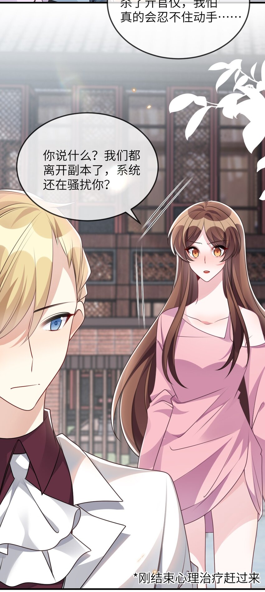 《盛世妆娘妆者攻略》067 炸一下系统 第6页