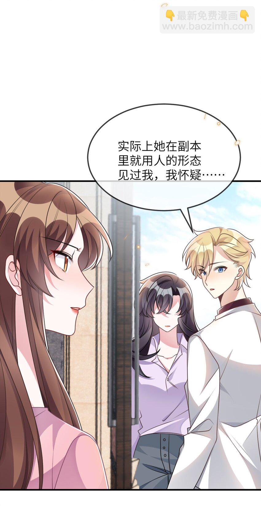 《盛世妆娘妆者攻略》067 炸一下系统 第7页