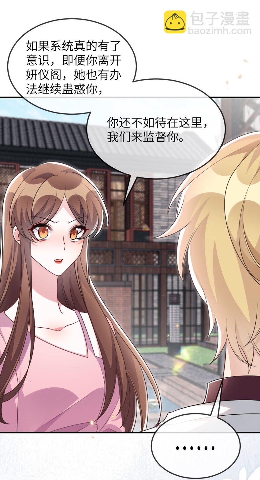 《盛世妆娘妆者攻略》067 炸一下系统 第9页