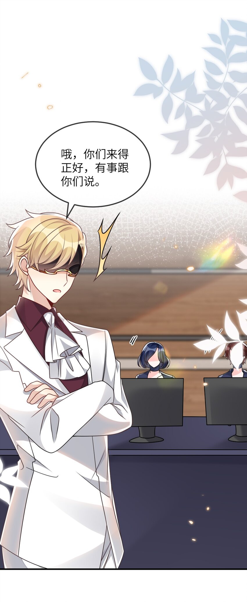 《盛世妆娘妆者攻略》065 美好的假象 第10页