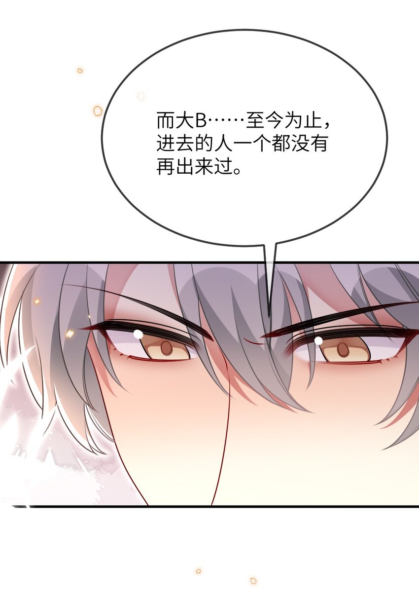 《盛世妆娘妆者攻略》065 美好的假象 第15页