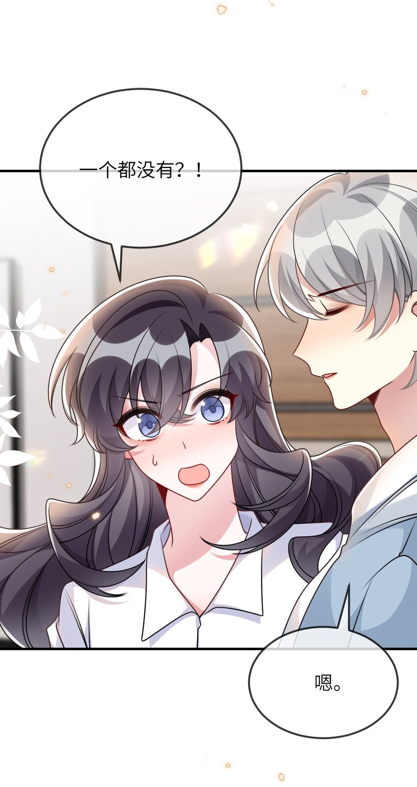 《盛世妆娘妆者攻略》065 美好的假象 第16页