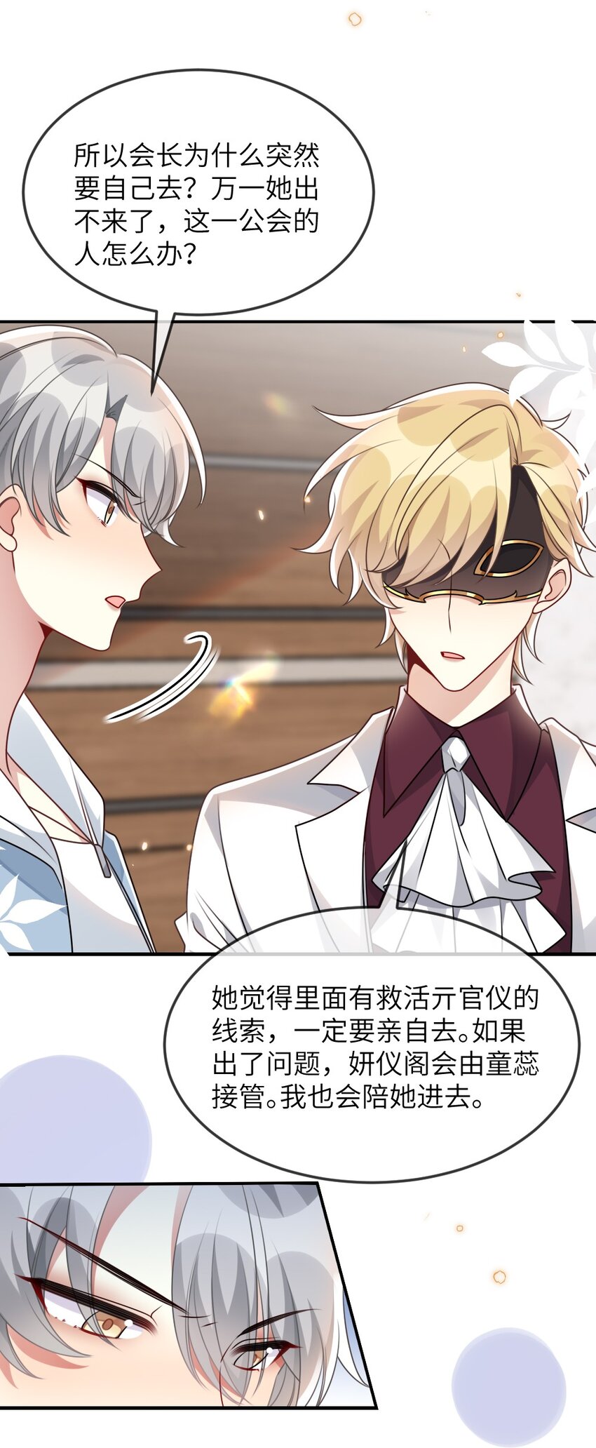 《盛世妆娘妆者攻略》065 美好的假象 第17页