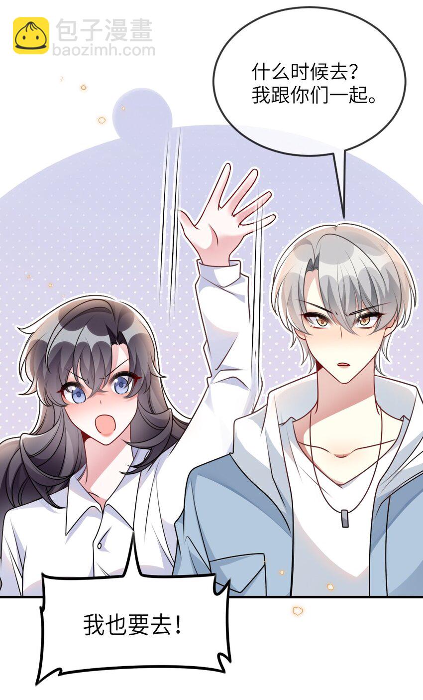 《盛世妆娘妆者攻略》065 美好的假象 第18页