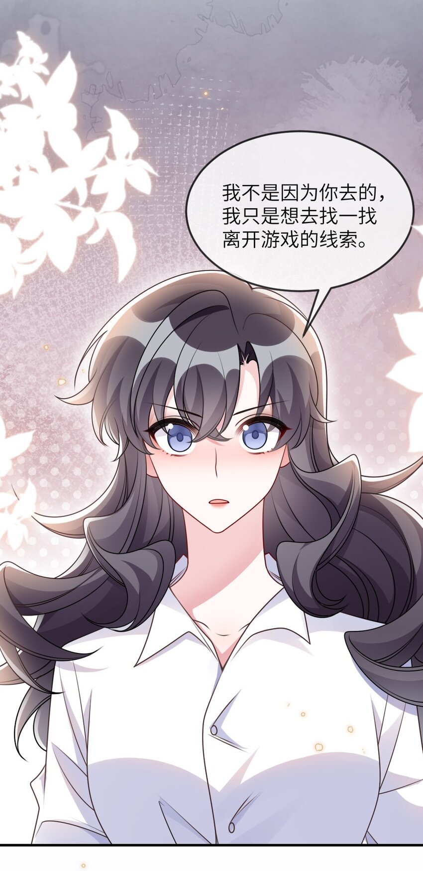 《盛世妆娘妆者攻略》065 美好的假象 第20页