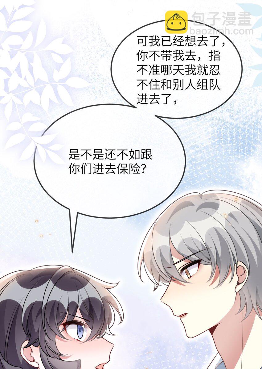 《盛世妆娘妆者攻略》065 美好的假象 第23页
