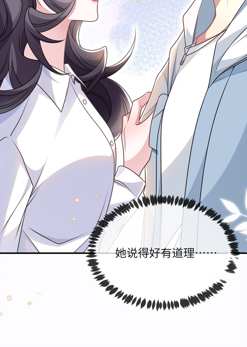 《盛世妆娘妆者攻略》065 美好的假象 第24页