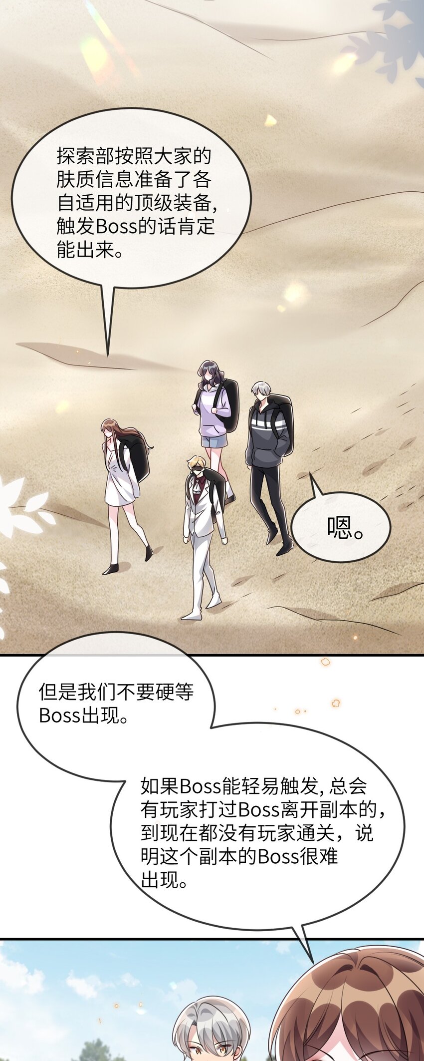 《盛世妆娘妆者攻略》065 美好的假象 第26页