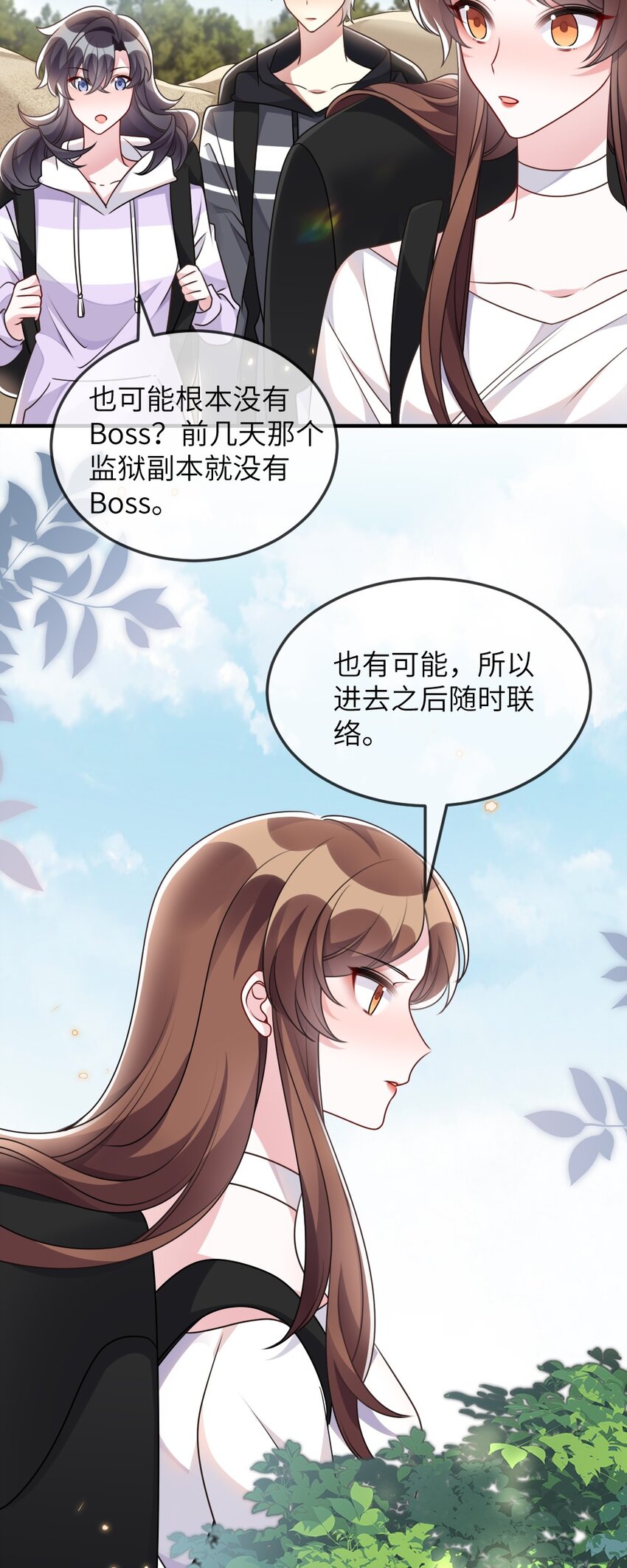 《盛世妆娘妆者攻略》065 美好的假象 第27页