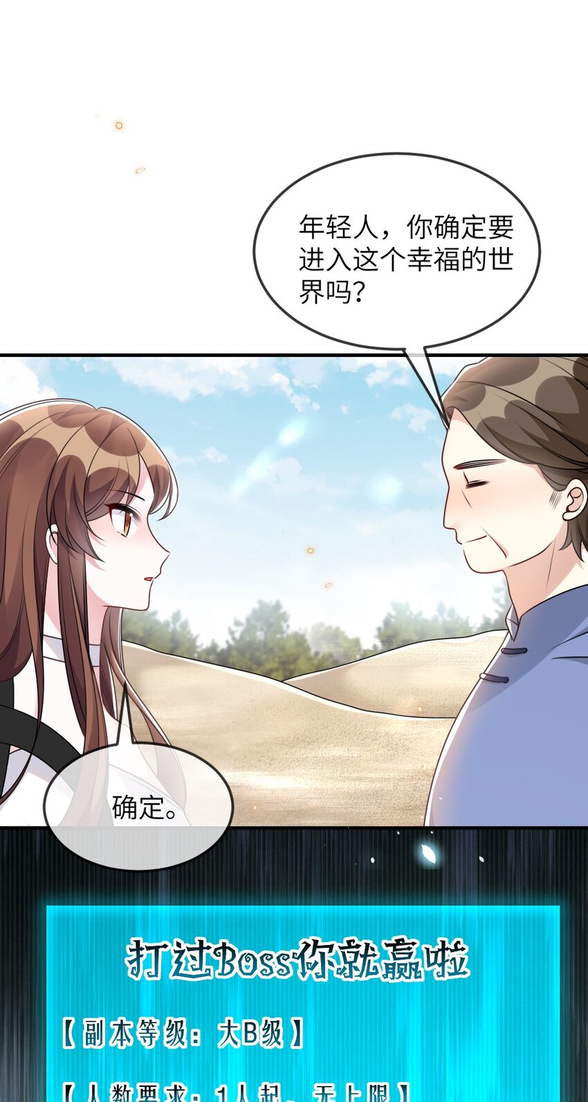 《盛世妆娘妆者攻略》065 美好的假象 第29页
