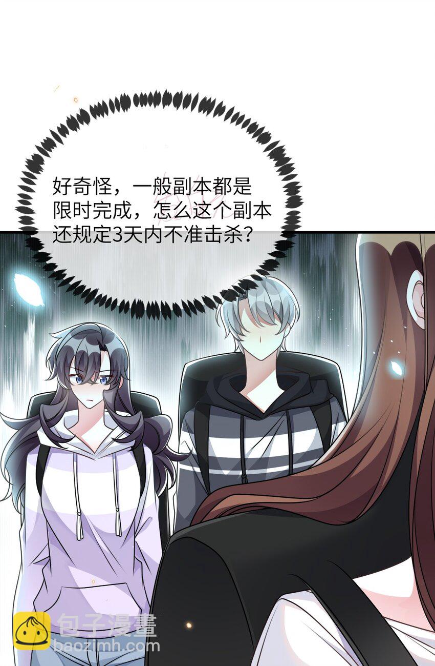 《盛世妆娘妆者攻略》065 美好的假象 第31页