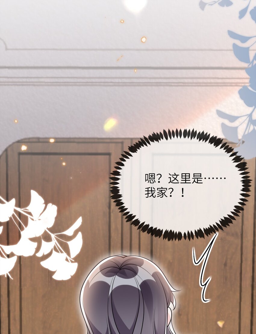 《盛世妆娘妆者攻略》065 美好的假象 第33页