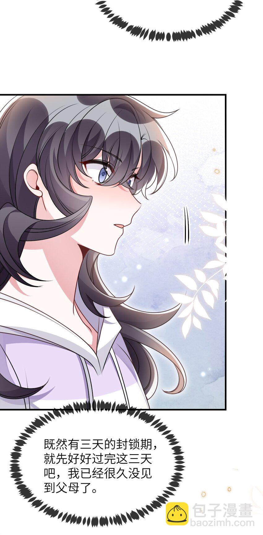 《盛世妆娘妆者攻略》065 美好的假象 第38页