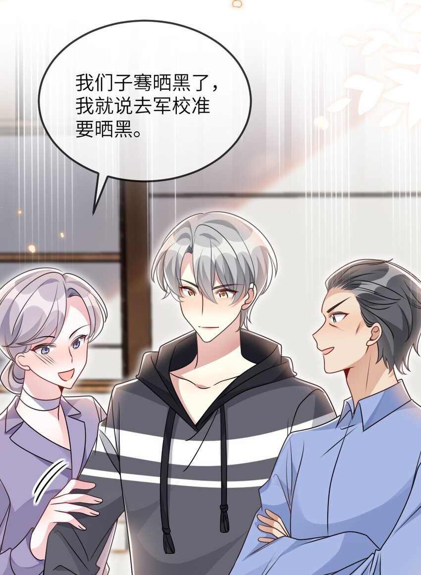 《盛世妆娘妆者攻略》065 美好的假象 第42页