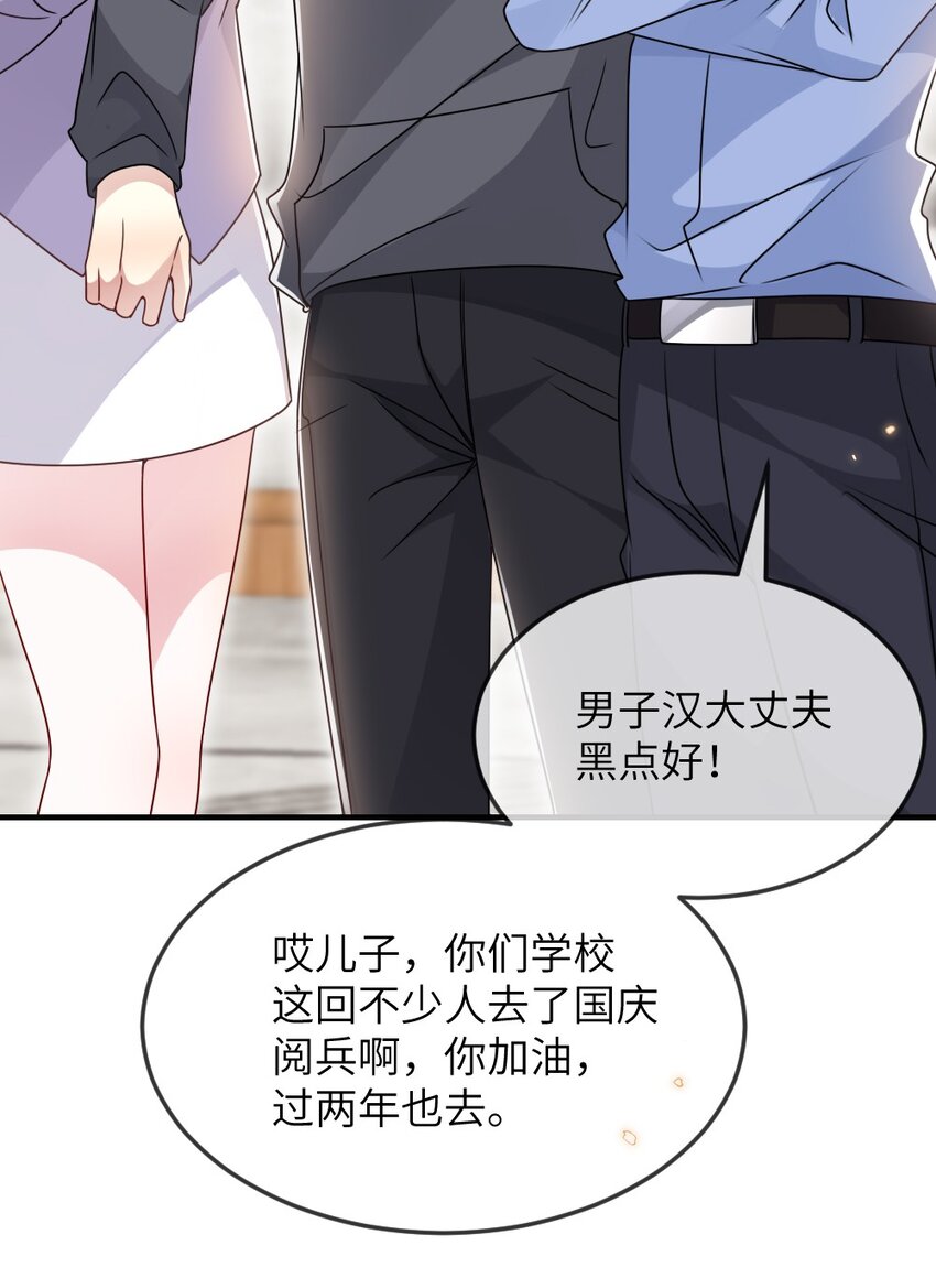 《盛世妆娘妆者攻略》065 美好的假象 第43页