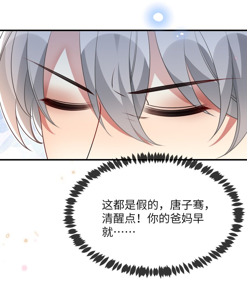 《盛世妆娘妆者攻略》065 美好的假象 第44页
