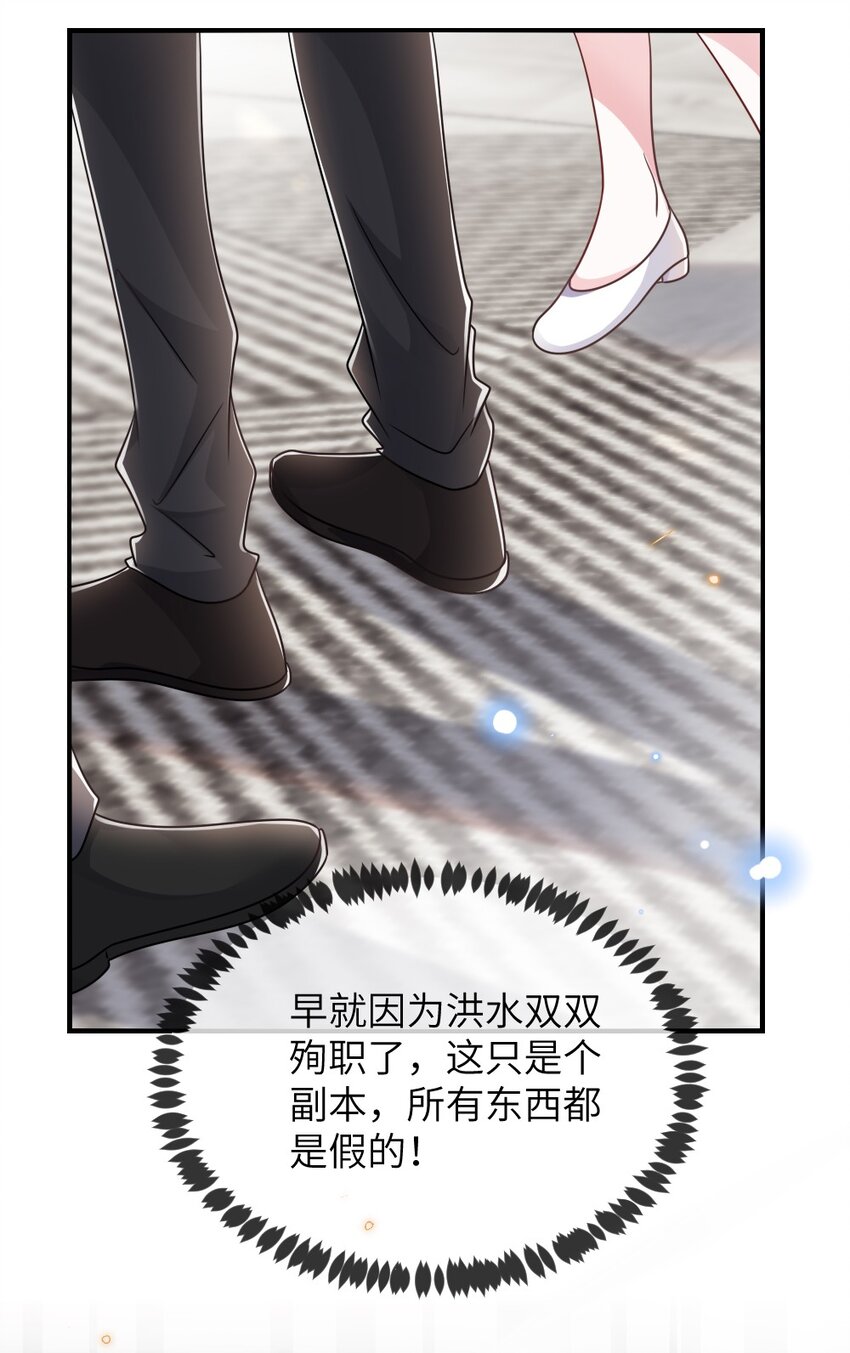 《盛世妆娘妆者攻略》065 美好的假象 第45页