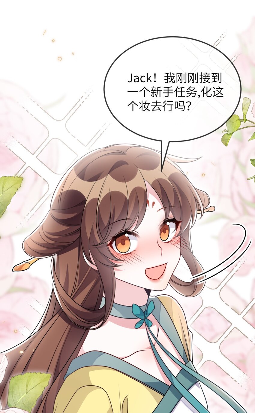 《盛世妆娘妆者攻略》065 美好的假象 第47页