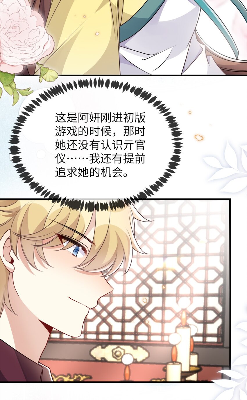 《盛世妆娘妆者攻略》065 美好的假象 第48页