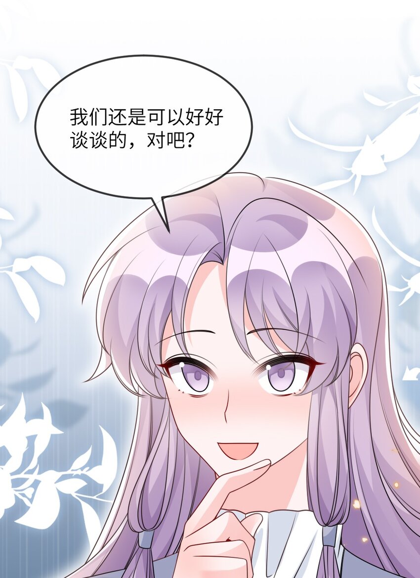 《盛世妆娘妆者攻略》065 美好的假象 第4页