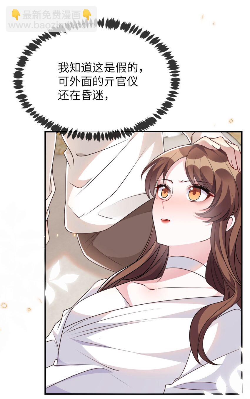 《盛世妆娘妆者攻略》065 美好的假象 第50页