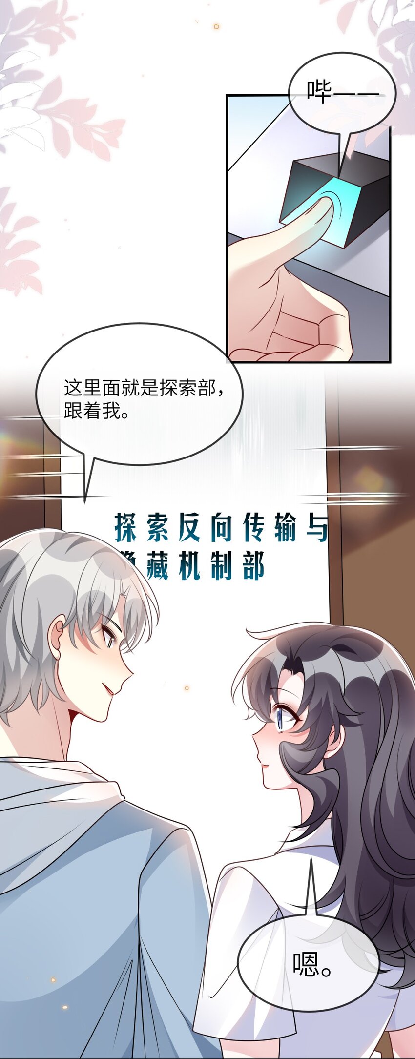 《盛世妆娘妆者攻略》065 美好的假象 第6页