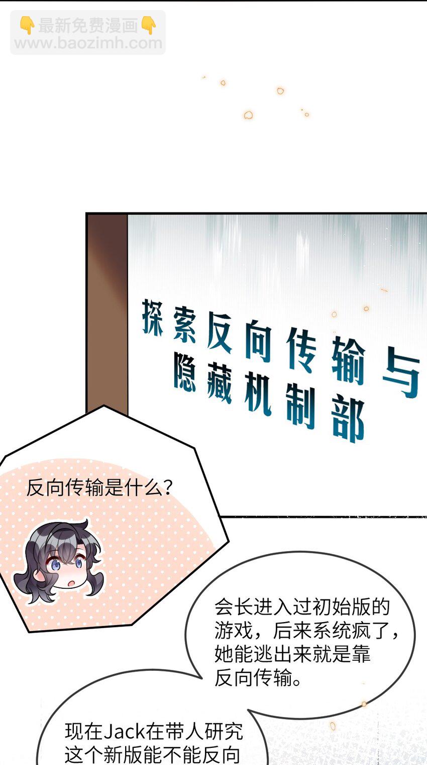 《盛世妆娘妆者攻略》065 美好的假象 第7页