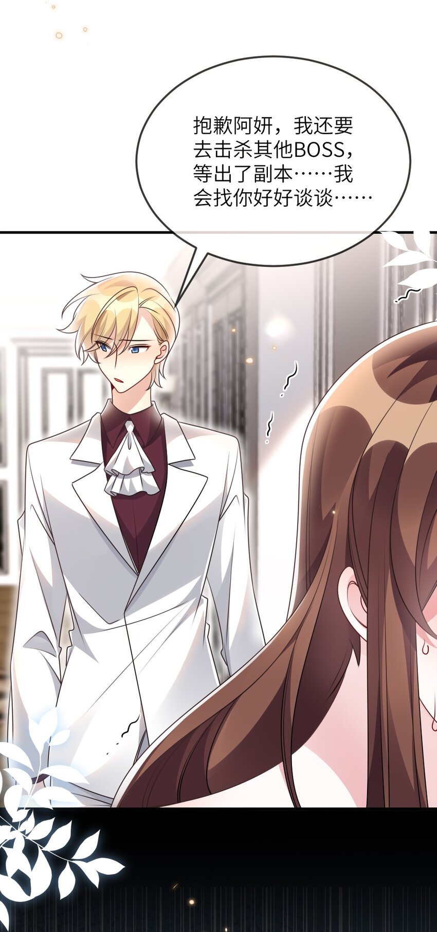 《盛世妆娘妆者攻略》066 乱作一团 第16页