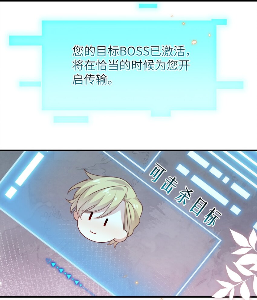 《盛世妆娘妆者攻略》066 乱作一团 第20页