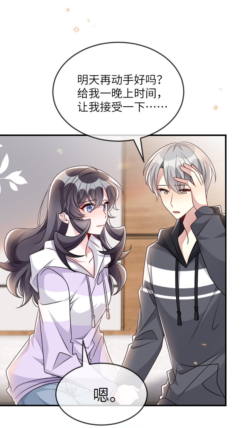 《盛世妆娘妆者攻略》066 乱作一团 第23页