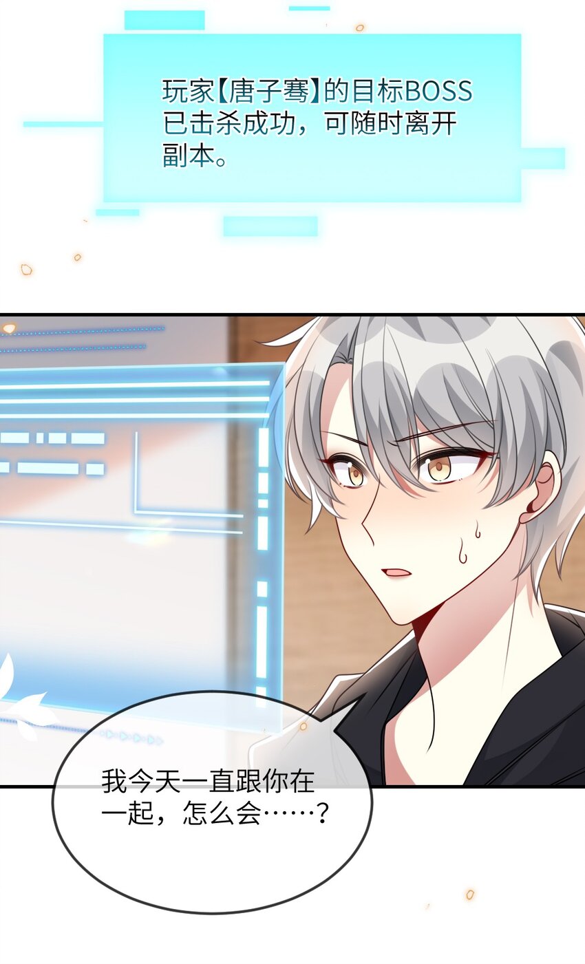 《盛世妆娘妆者攻略》066 乱作一团 第24页