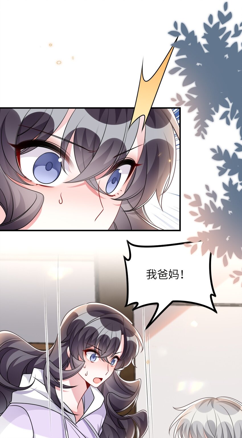 《盛世妆娘妆者攻略》066 乱作一团 第25页