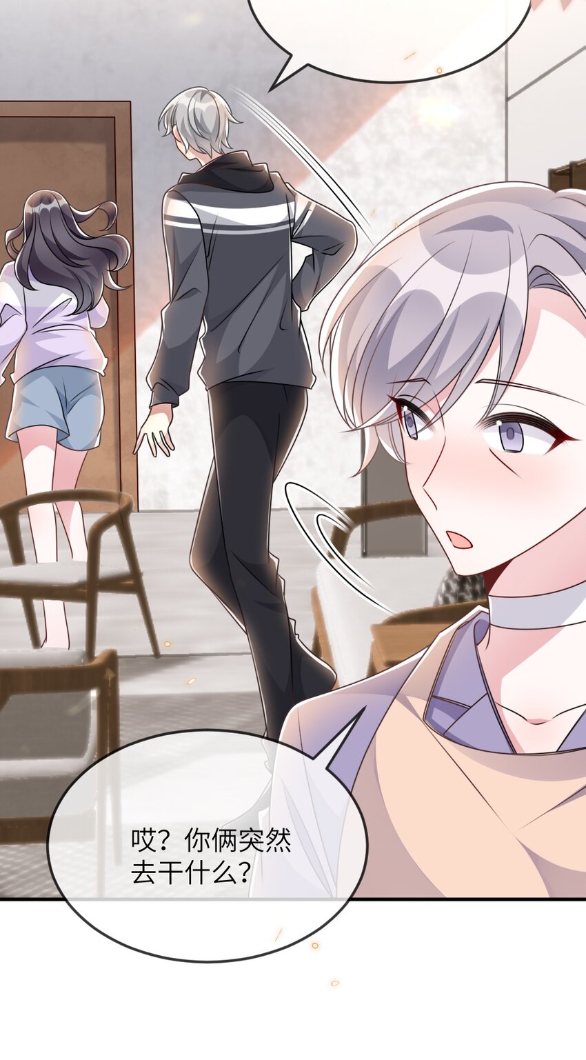 《盛世妆娘妆者攻略》066 乱作一团 第27页