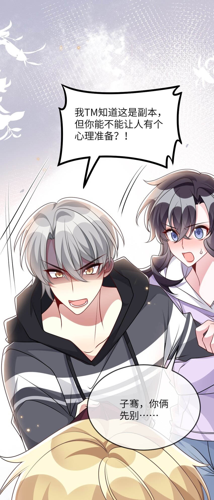 《盛世妆娘妆者攻略》066 乱作一团 第36页