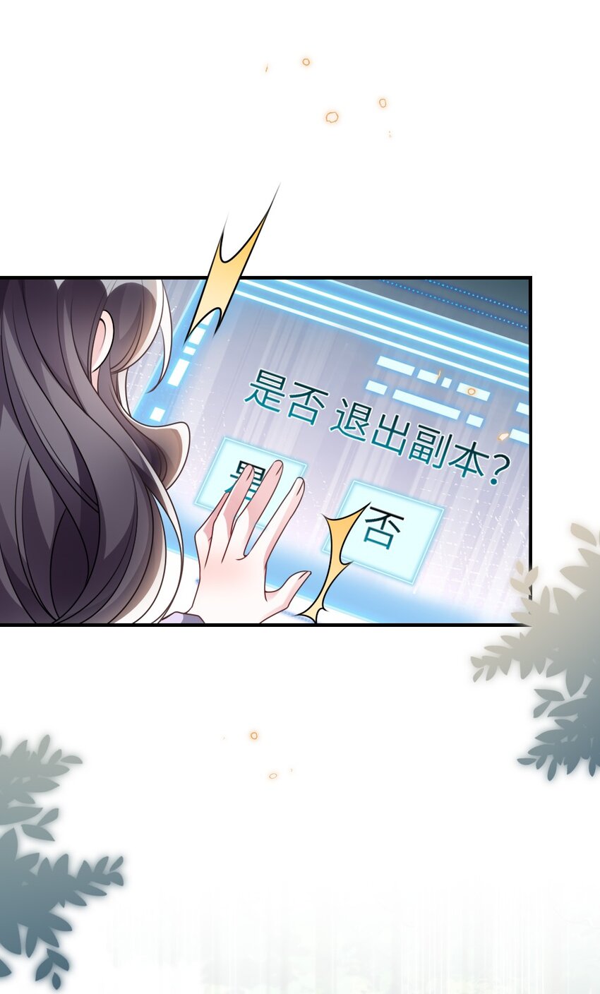 《盛世妆娘妆者攻略》066 乱作一团 第40页
