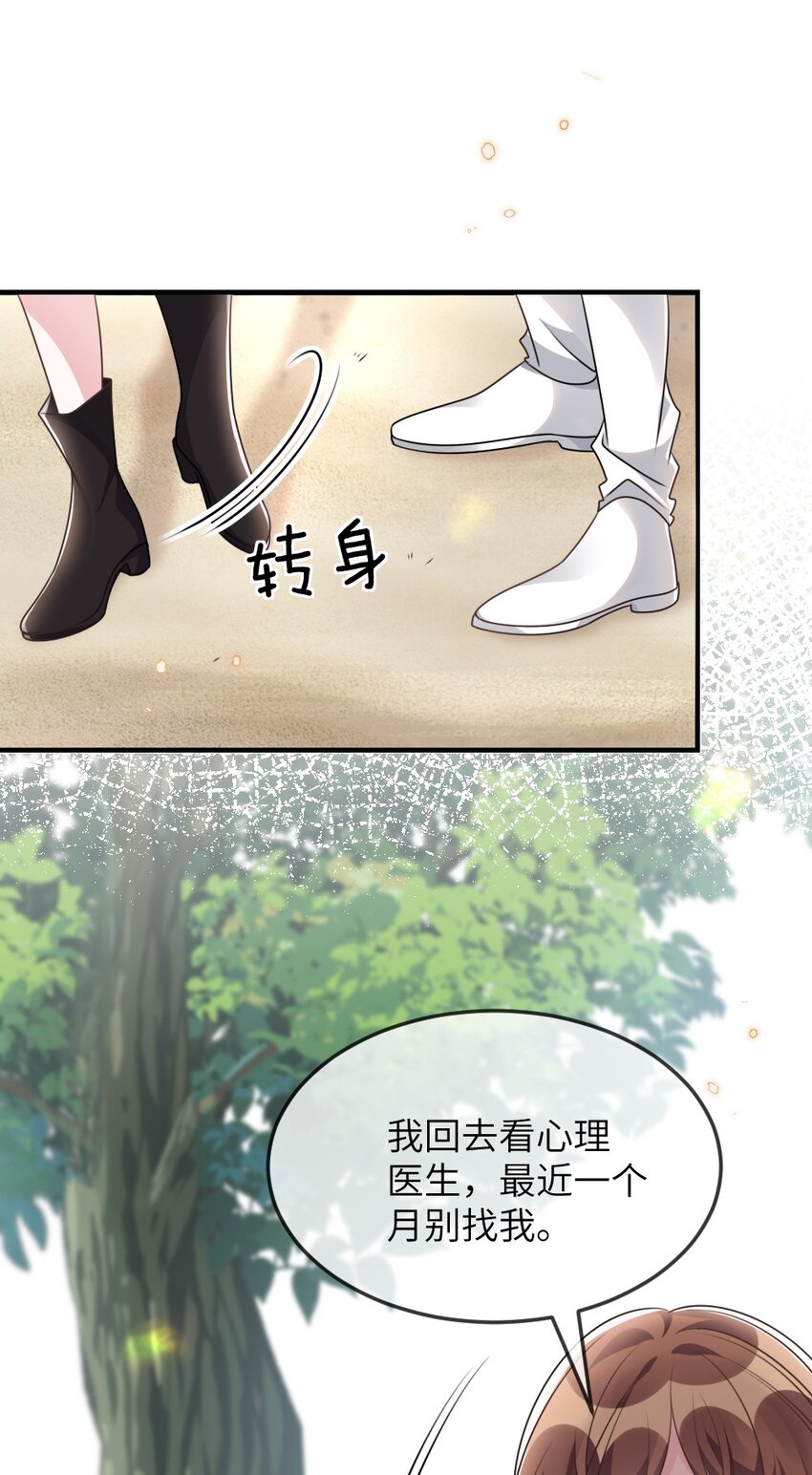 《盛世妆娘妆者攻略》066 乱作一团 第46页