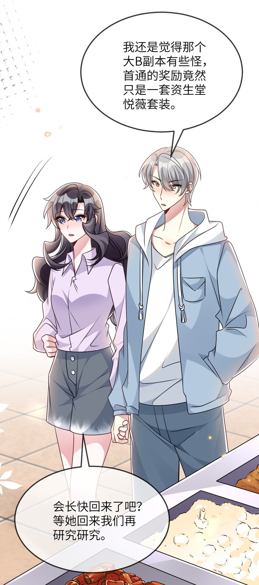 《盛世妆娘妆者攻略》066 乱作一团 第49页