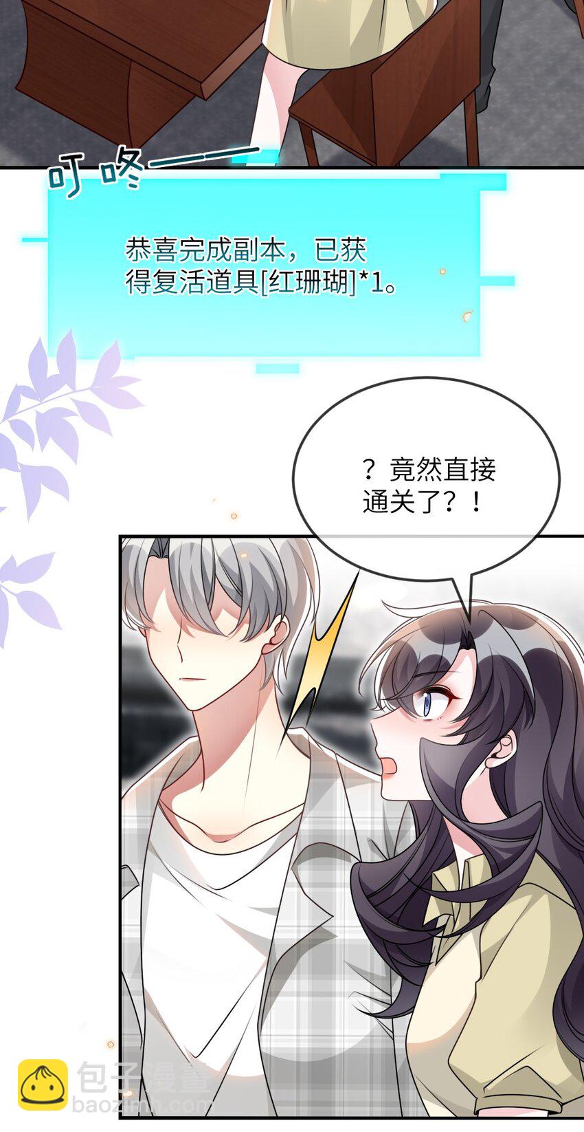 《盛世妆娘妆者攻略》069 游戏通关成功 第12页