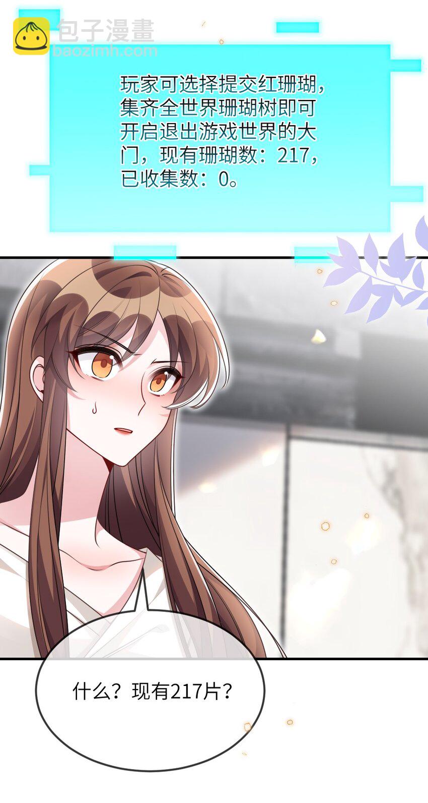 《盛世妆娘妆者攻略》069 游戏通关成功 第13页
