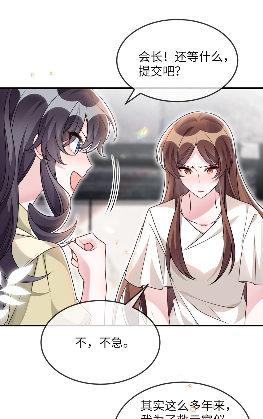 《盛世妆娘妆者攻略》069 游戏通关成功 第14页