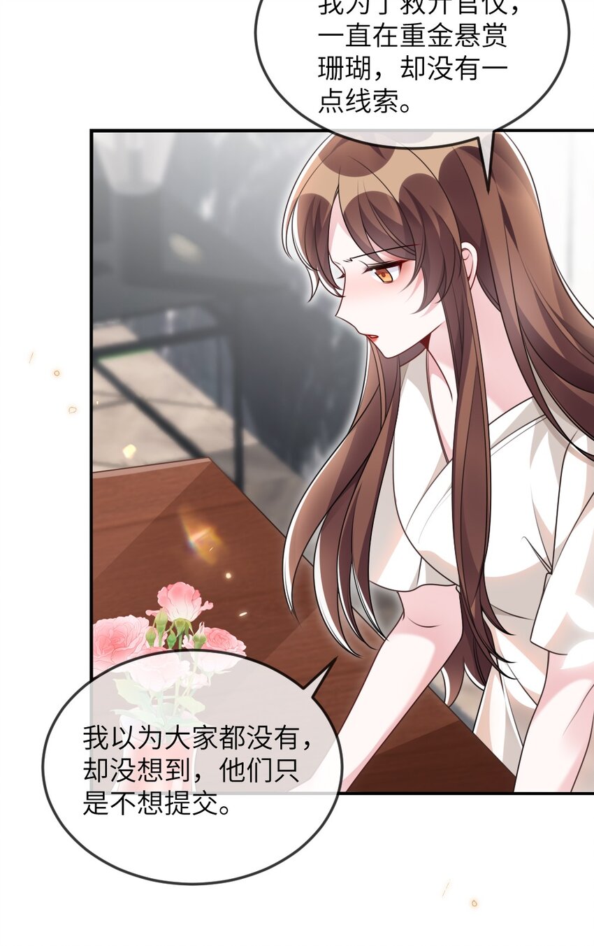 《盛世妆娘妆者攻略》069 游戏通关成功 第15页