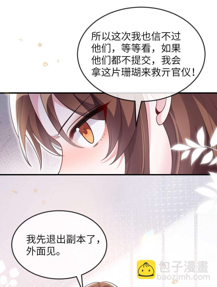 《盛世妆娘妆者攻略》069 游戏通关成功 第16页