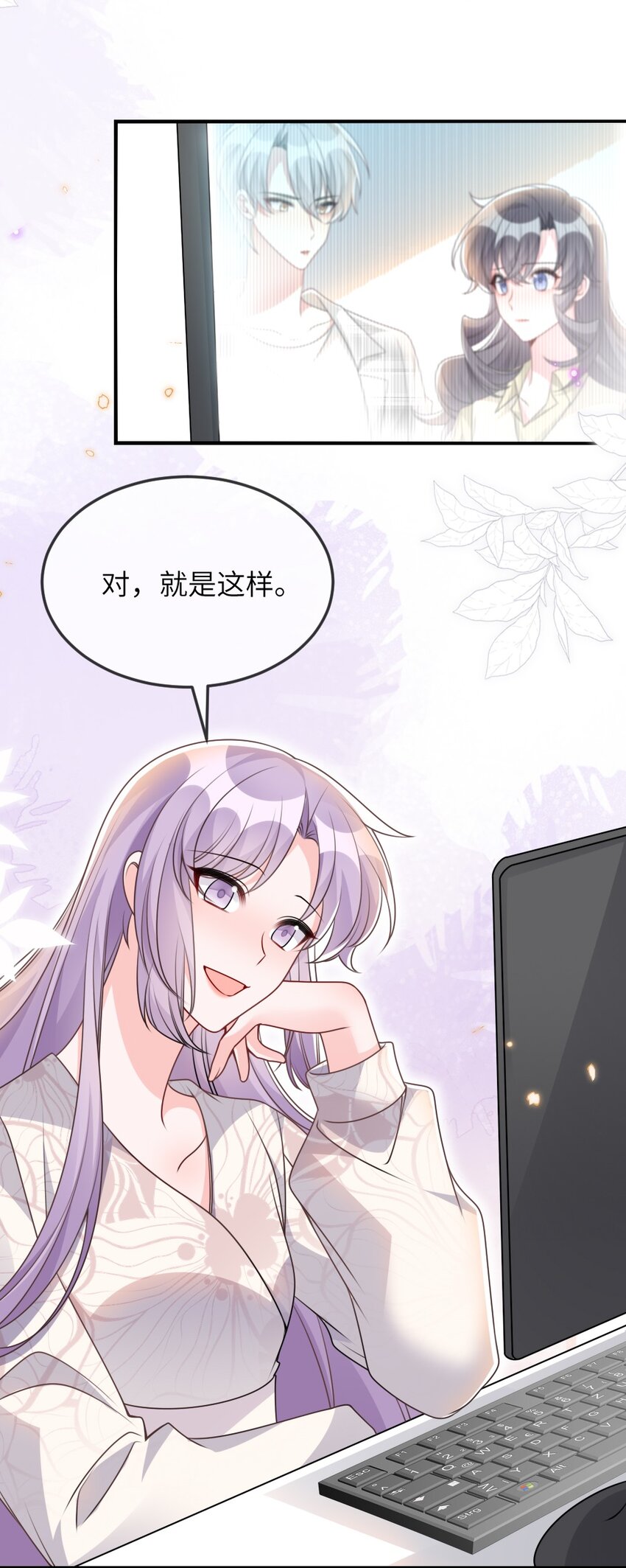 《盛世妆娘妆者攻略》069 游戏通关成功 第19页
