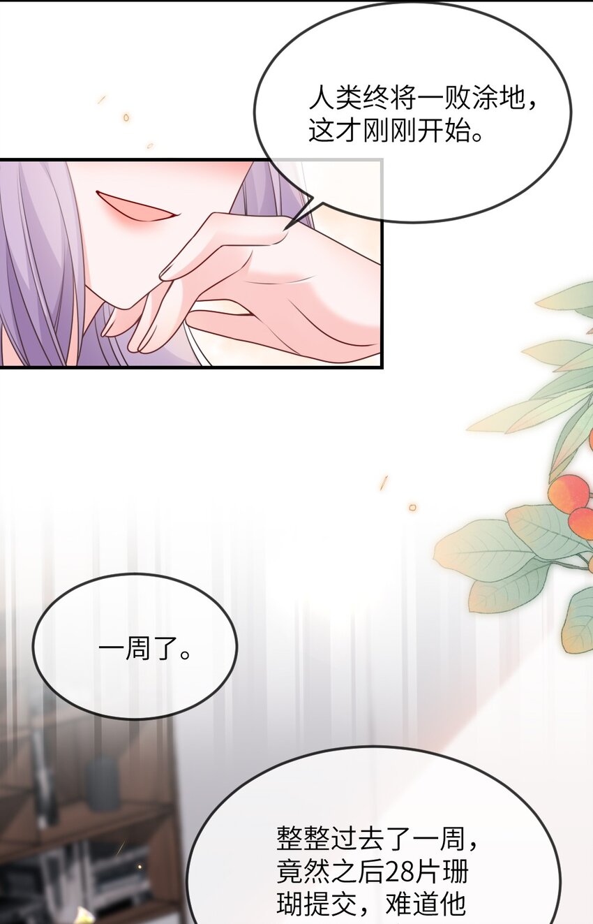 《盛世妆娘妆者攻略》069 游戏通关成功 第20页