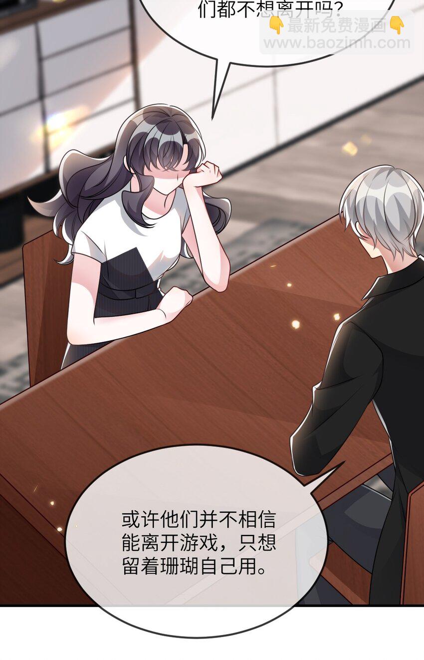 《盛世妆娘妆者攻略》069 游戏通关成功 第21页