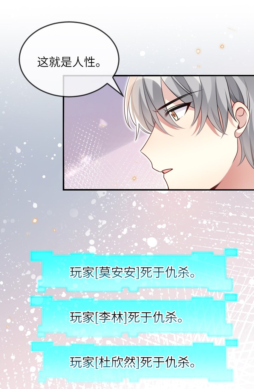 《盛世妆娘妆者攻略》069 游戏通关成功 第22页