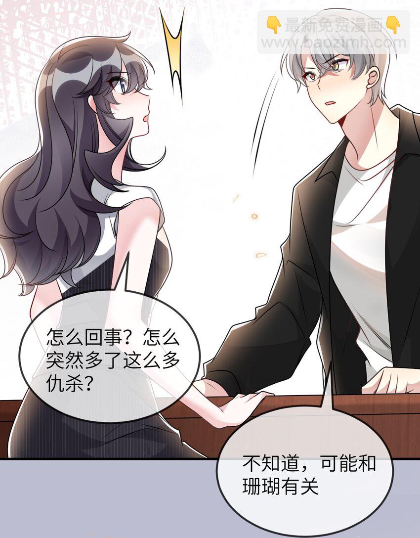 《盛世妆娘妆者攻略》069 游戏通关成功 第23页