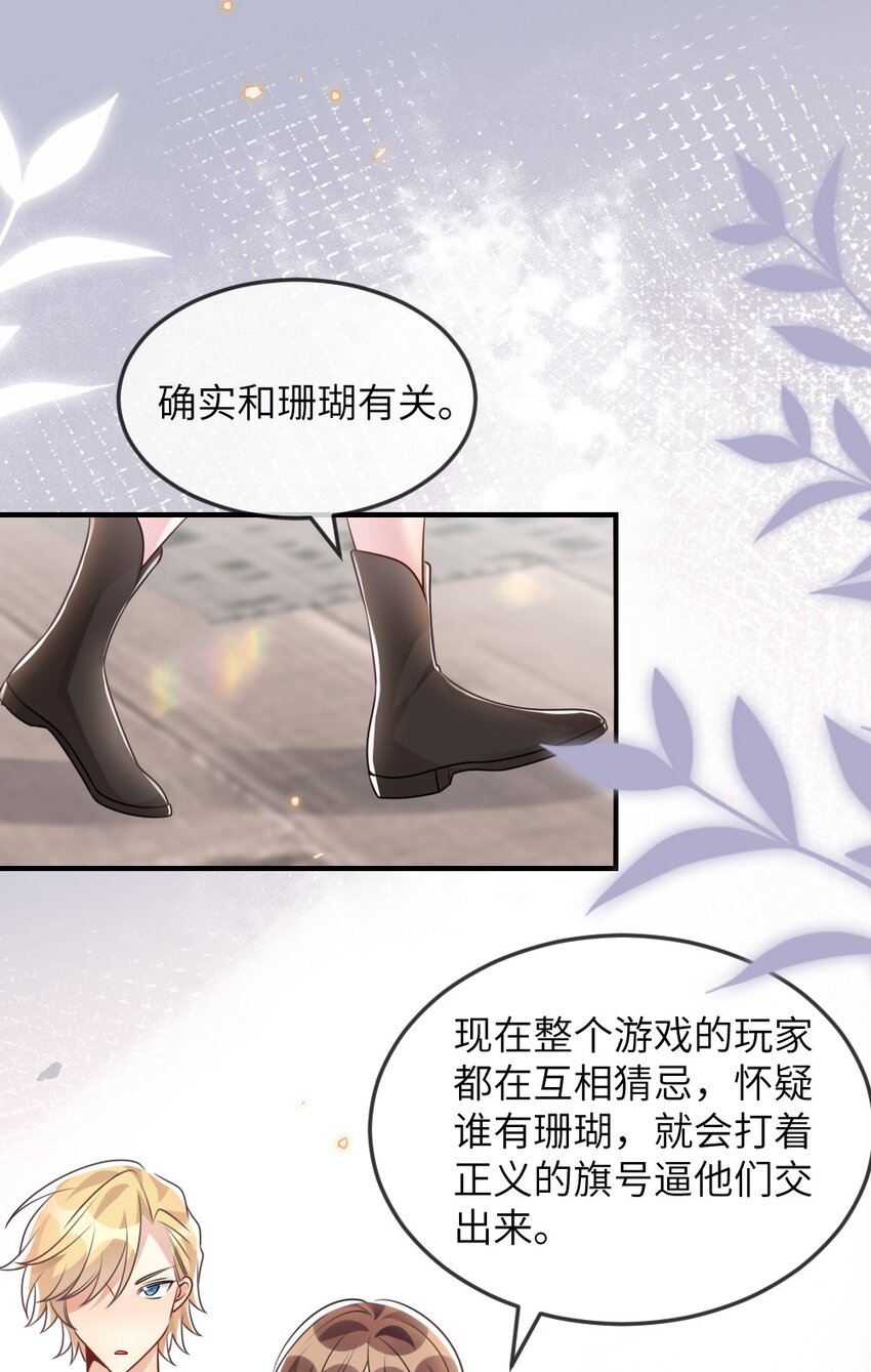 《盛世妆娘妆者攻略》069 游戏通关成功 第24页